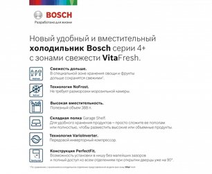 Холодильник с нижней морозильной камерой BOSCH KGN39XG20R фото 2 в Санкт-Петербурге Холодильник с нижней морозильной камерой BOSCH KGN39XG20R фото 2 в Санкт-Петербурге