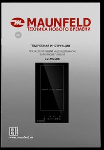 Индукционная варочная панель Маунфилд CVI292SBK фото 4 в Санкт-Петербурге Индукционная варочная панель Maunfeld CVI292SBK фото 4 в Санкт-Петербурге