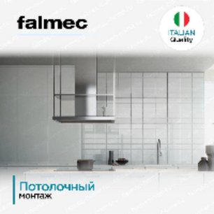 Вытяжка Falmec EUROPA ISOLA 120 фото 3 в Санкт-Петербурге