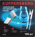 Таблетки для посудомоечных машин Kuppersberg KD 100 Таблетки для посудомоечных машин Kuppersberg KD 100