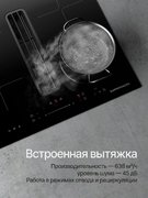Индукционная варочная панель с вытяжкой Kuppersberg IHI 690 фото 3 в Санкт-Петербурге