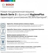 Встраиваемая посудомоечная машина BOSCH SPV2HKX2DR фото 2 в Санкт-Петербурге