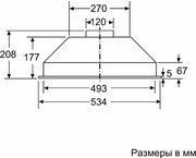 Встраиваемая вытяжка Bosch DLN52AC70 фото 4 в Санкт-Петербурге