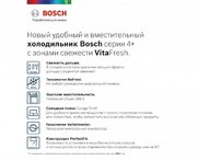 Холодильник с нижней морозильной камерой BOSCH KGN39XV20R фото 3 в Санкт-Петербурге
