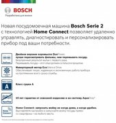 Встраиваемая посудомоечная машина BOSCH SPV2IMY3ER фото 2 в Санкт-Петербурге