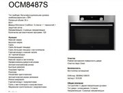 Компактный духовой шкаф Asko OCM8487S фото 4 в Санкт-Петербурге