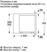 Встраиваемая микроволновая печь Bosch BFL623MW3 фото 4 в Санкт-Петербурге