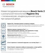 Встраиваемая посудомоечная машина BOSCH SPV2HMX2FR фото 2 в Санкт-Петербурге