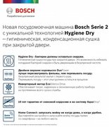 Встраиваемая посудомоечная машина BOSCH SPV2HMX3FR фото 2 в Санкт-Петербурге