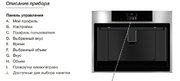 Встраиваемая автоматическая кофемашина Asko CM8477A фото 4 в Санкт-Петербурге