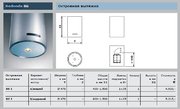 Вытяжка Gutmann Redonda фото 4 в Санкт-Петербурге