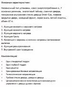 Духовой шкаф Maunfeld MEOFG.676RIB.TR фото 4 в Санкт-Петербурге