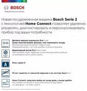 Встраиваемая посудомоечная машина BOSCH SPV2IKX3CR фото 2 в Санкт-Петербурге