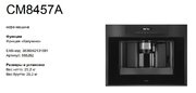 Автоматическая кофемашина Asko CM8457A фото 4 в Санкт-Петербурге