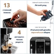 Кофемашина DeLonghi ECAM350.15.B фото 2 в Санкт-Петербурге