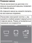 Стирально-сушильная машина Miele WTW870WPM фото 4 в Санкт-Петербурге