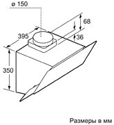 Вытяжка Bosch DWK 065G60T фото 4 в Санкт-Петербурге