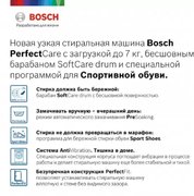 Узкая стиральная машина BOSCH WHA122W0OE фото 2 в Санкт-Петербурге