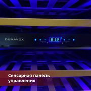 Винный шкаф Dunavox DAVG-114.288DOP.TO фото 4 в Санкт-Петербурге