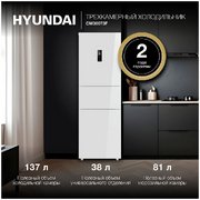 Холодильник Hyundai CM30073F белый фото 3 в Санкт-Петербурге