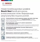 Встраиваемый духовой шкаф BOSCH HBJN17EW0R фото 2 в Санкт-Петербурге