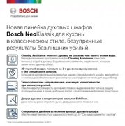 Встраиваемый духовой шкаф BOSCH HBJN10YB2R фото 2 в Санкт-Петербурге