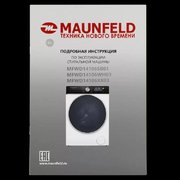 Стиральная машина с сушкой Maunfeld MFWD14106WH03 фото 3 в Санкт-Петербурге
