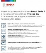 Встраиваемая посудомоечная машина BOSCH SPV6HMX5MR фото 2 в Санкт-Петербурге