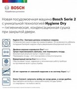 Встраиваемая посудомоечная машина BOSCH SPV2HKX4DR фото 2 в Санкт-Петербурге