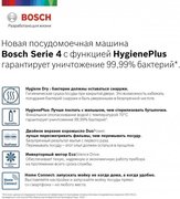 Встраиваемая посудомоечная машина BOSCH SPV4HKX2DR фото 2 в Санкт-Петербурге