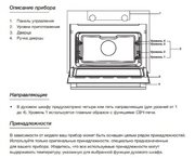 Встраиваемая микроволновая печь Asko OM8464S фото 4 в Санкт-Петербурге