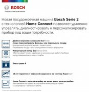Встраиваемая посудомоечная машина BOSCH SPV2IKX3BR фото 2 в Санкт-Петербурге
