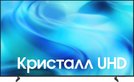 Телевизор Samsung UE75U8000HUXPY